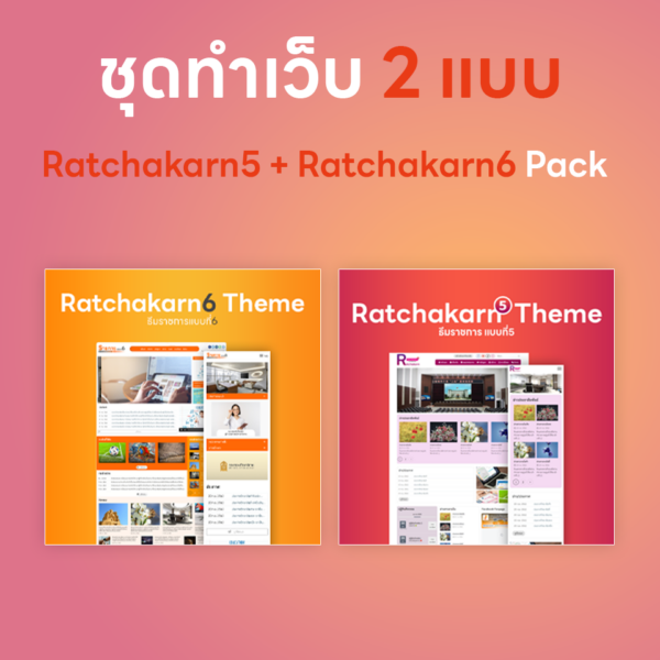 Ratchakarn6+Ratchakarn5