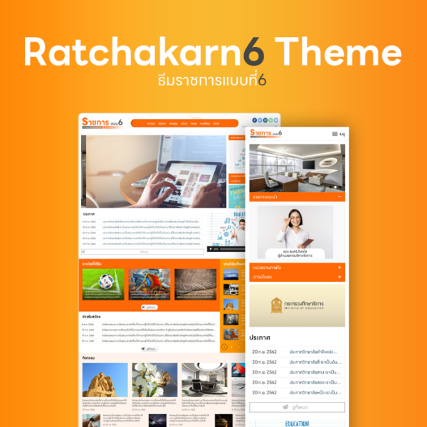 Theme ratchakarn6