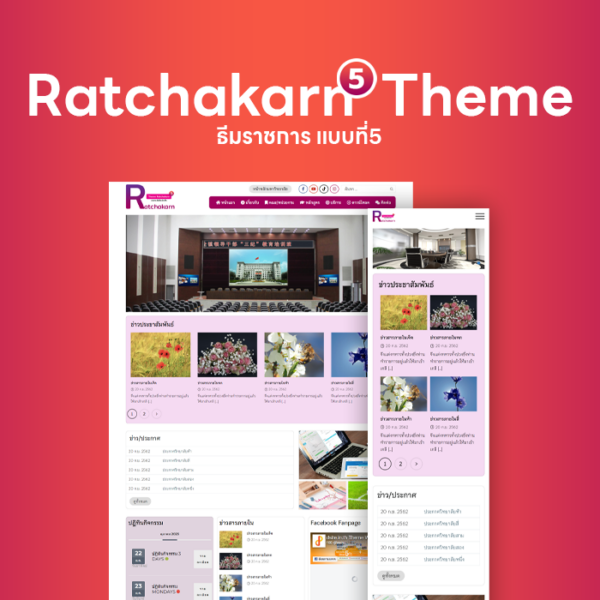 Theme Ratchakarn5